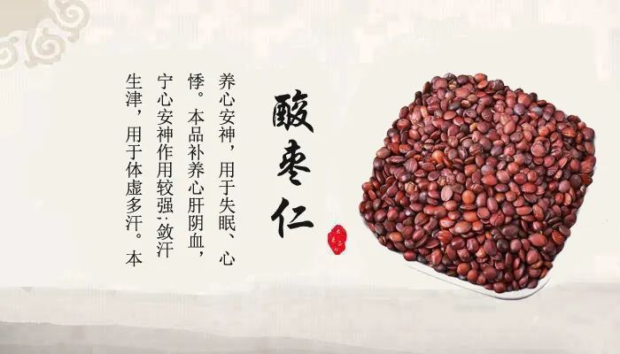 中药故事分享:【酸枣仁】它有哪些药用功效?收藏!