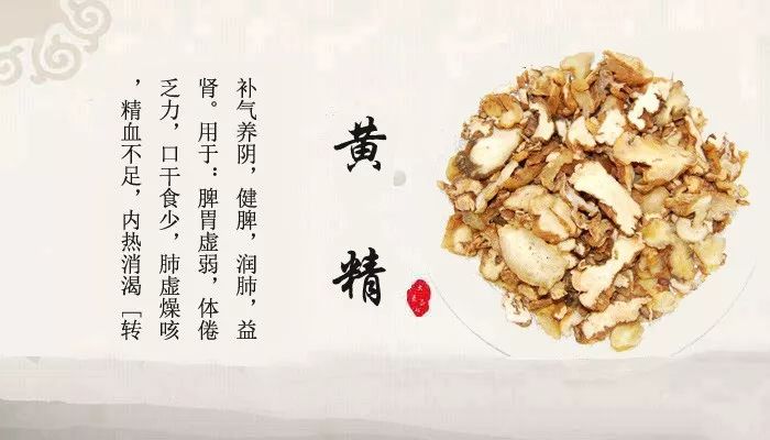 中药故事分享:【黄精】它有哪些药用功效?您知道吗?