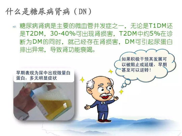 糖尿病性肾病症状有哪些?应该注意些什么?