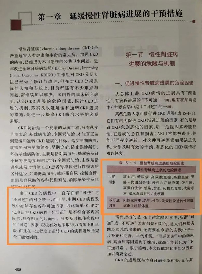 肾病究竟能否逆转?看完这篇文章应该会对你有所帮助~~