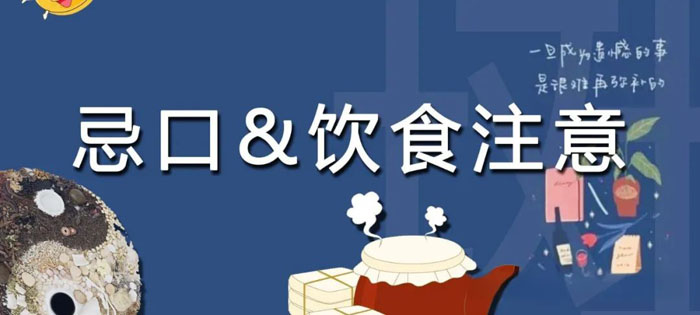 浩仁堂温馨提醒:做不到忌口的,你去找别的医生吧!